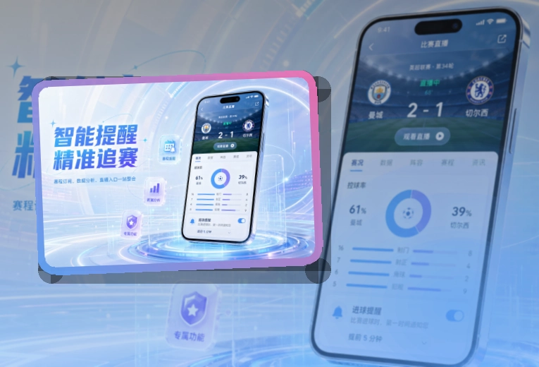 轻量下载 · App下载说明 · 比分变化及时掌握界面展示