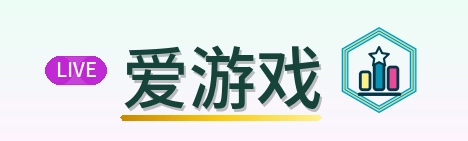 爱游戏 Logo